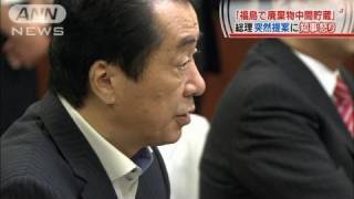 【原発】「福島に廃棄物の中間貯蔵施設を」菅総理（11/08/27）