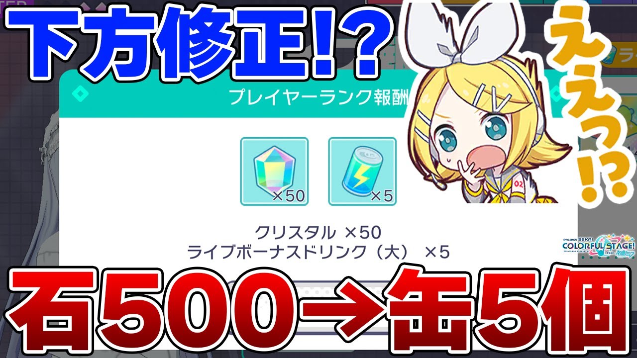 プロセカ】石合計5000個がもらえなくなった！？310以降のランクアップ