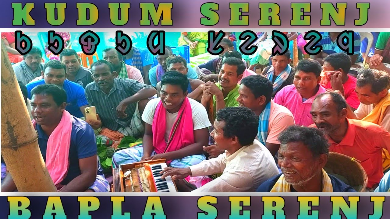 Bapla Kudum Serenj || Santali marriage Song || Bapla Serenj || Gangamunda Dhenkanal, Odisha