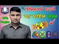 ইন্টারনেট ছাড়াই 500/1000 GB ফাইল পাঠানোর সেরা উপায়। ToffeeShare Bangla Tutorial.