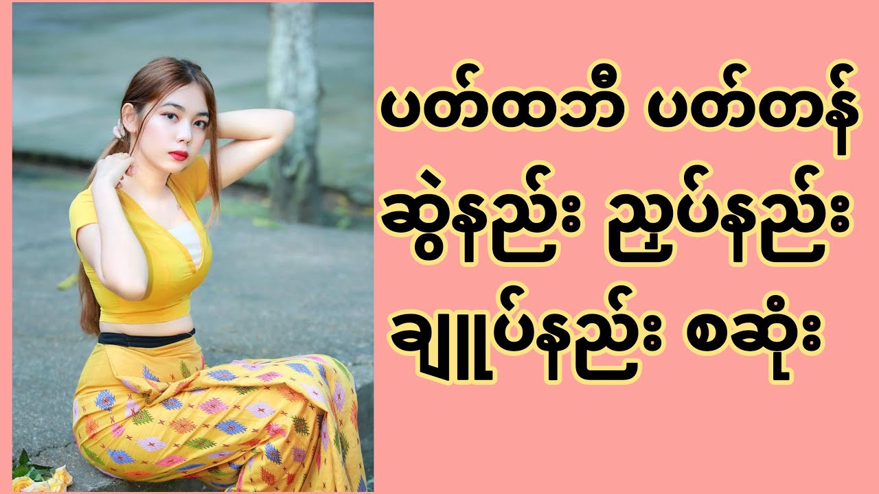 ပတ်ထဘီ Pattern ဆွဲနည်း ချုပ်နည်း စဆုံး #ပတ်ထဘီချုပ်နည်း