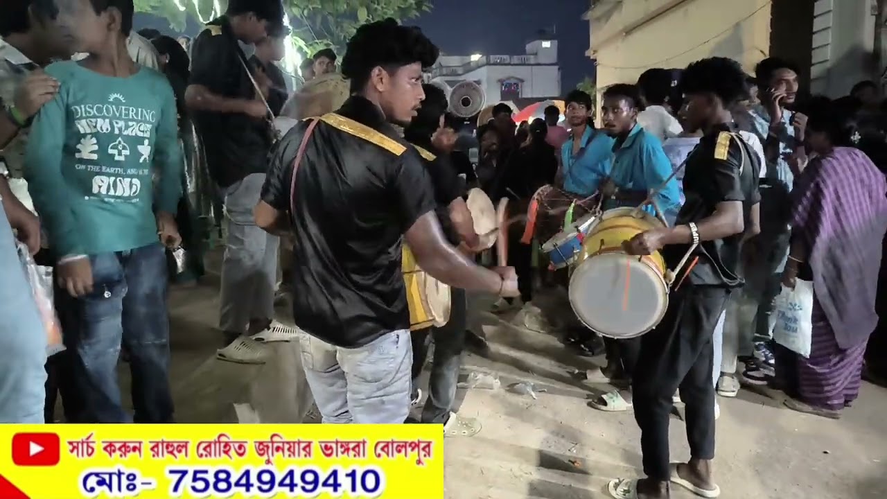 বোলপুর জামুনি রাহুল রোড জুনিয়র ভাংরা ভিডিও ভালো লাগলে অবশ্যই কন্টাক্ট করবেন 7584949410