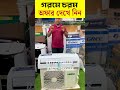 গরমের চরম অফার দেখে নিন | Haiko AC Price in BD #crockeriespark #airconditioner #acpriceinbd