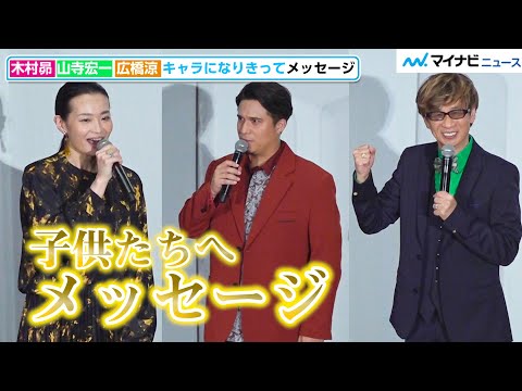 木村昴&山寺宏一&広橋涼、キャラになりきって子供達へメッセージ！　『ソニック・ザ・ムービー／ソニック  VS  ナックルズ』  ソニック祭り初日舞台挨拶