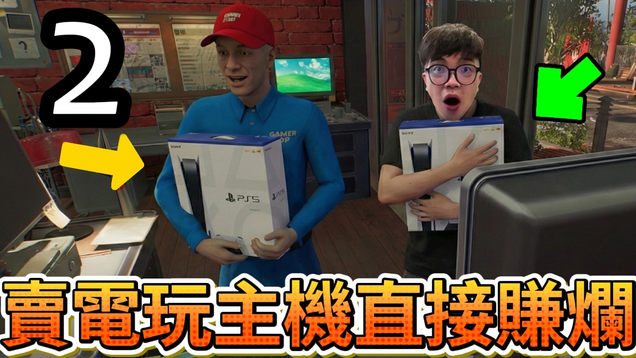 【阿杰】電玩店的第一位員工，果然賣PS6最賺錢?! EP-02 ( 電玩商店模擬器Gamer Stop Simulator)