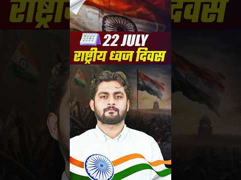 National Flag Day | 22 July | Tricolor | History and Adoption