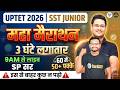 UPTET SST Junior Level: 2011 से 2026 तक के सभी Papers का निचोड़ | 60 में 50+ पक्के!
