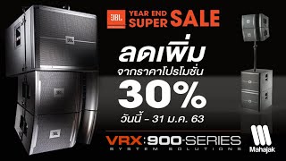 Jbl Vrx 900 Series Promotion Up To 30% Discount