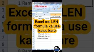 Excel me LEN formula ka use kaise kare #excel #exceltips #shorts #exceltricks
