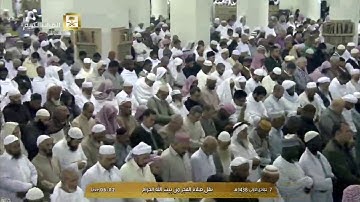 تلاوة رائعة لصلاة الفجراليوم السبت 1438/5/7 - الحرم المكي - الشيخ بندر بليلة - من سورة آل عمران HD