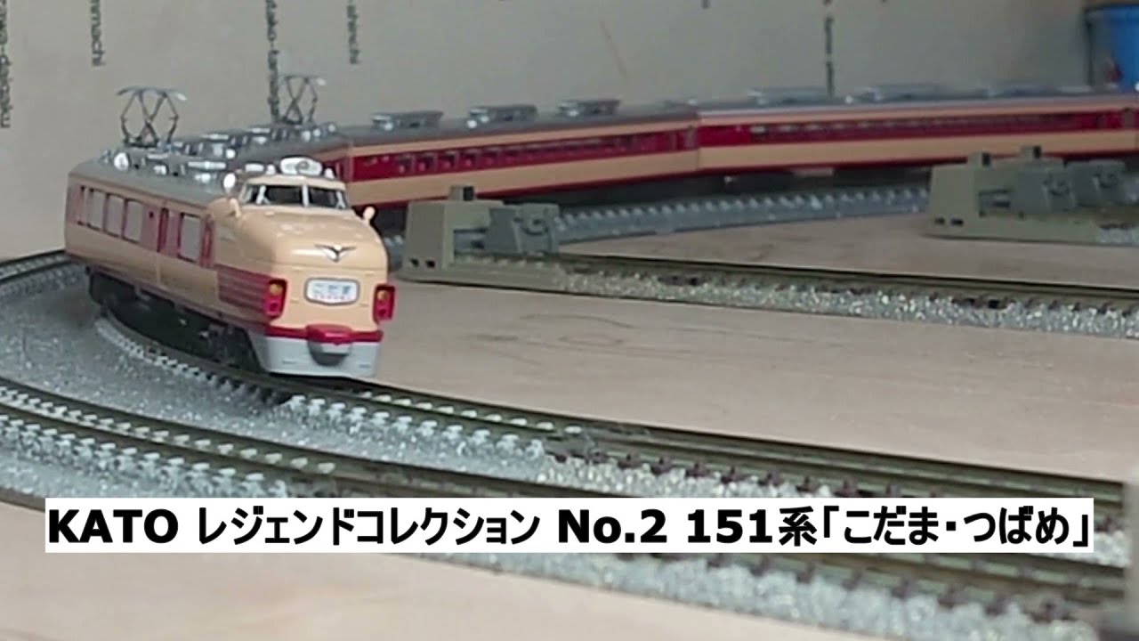 KATO Legend Collection 151系こだまつばめ 12両セット 151系 「こだま・つばめ」 (12両セット) ☆レジェンドコレクション