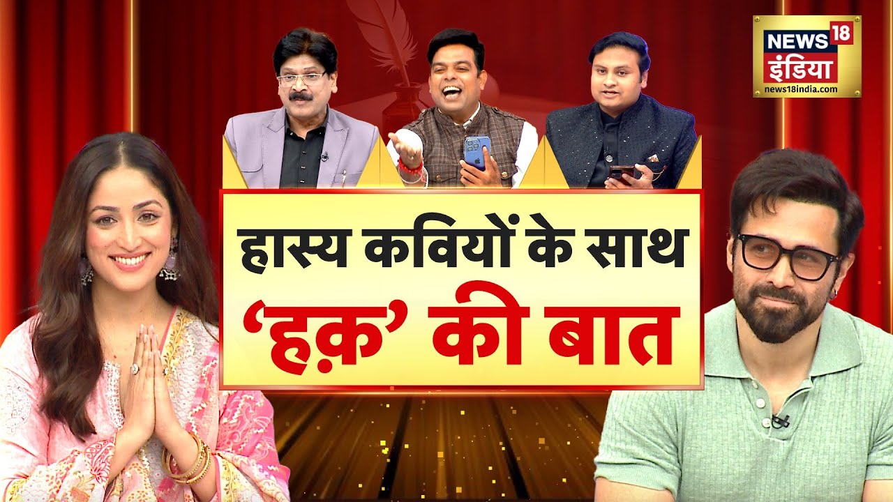 Lapete Me Netaji with Kishore Ajwani LIVE : Emraan Hashmi | Haq Movie | Yami Gautam | Bollywood