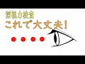 【深視力検査のコツ】検査機の中を見てみよう 棒の動きをイメージして攻略トレーニング 練習動画