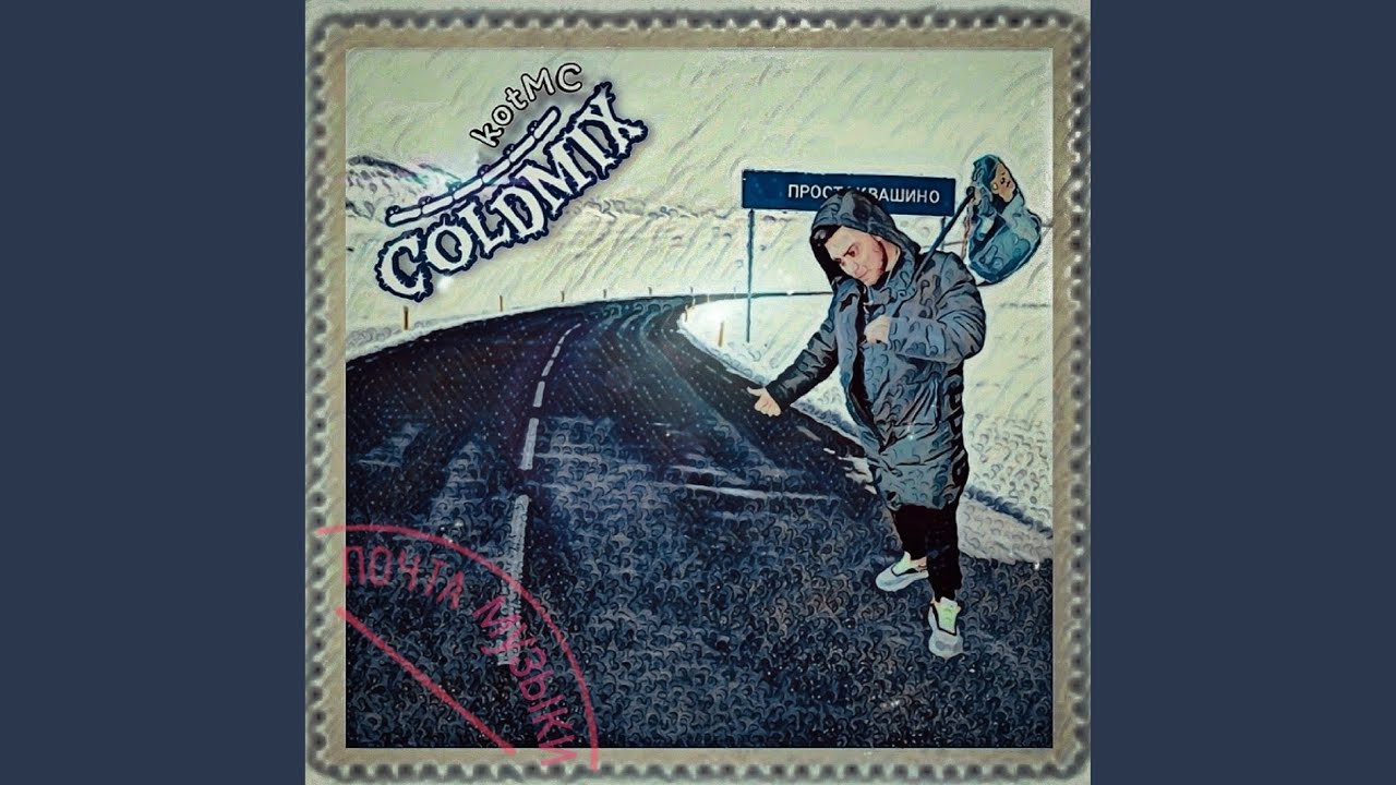 Watch Coldmix on YouTube Watch Coldmix on YouTube