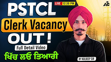 PSTCL ਨਵੀਂ ਅਸਾਮੀ 2025, ਯੋਗਤਾ, ਔਨਲਾਈਨ ਅਪਲਾਈ ਕਰੋ, ਸਿਲੇਬਸ | ਪੂਰੀ ਜਾਣਕਾਰੀ ਕੁਲਦੀਪ ਸਰ ਦੁਆਰਾ