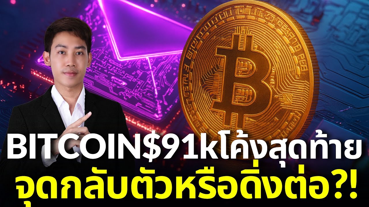 ⁣Bitcoin  El Salvador“ช้อน1000BTC” จุดกลับตัวเพื่อขึ้นครั้งใหม่? ทองคำพุ่ง!!🚨🔥