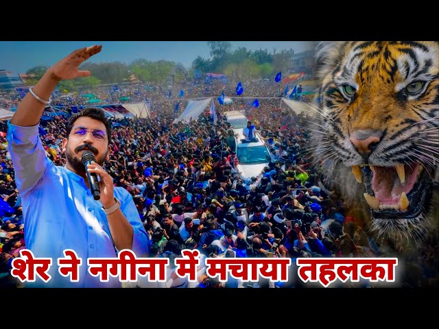 शेर ने नगीना में मचाया तहलका 🦁| Jeetenge Bhai Nagina Se Asp Song | Bhim Army Song 2024 class=