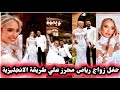حفل زواج رياض محرز علي الطريقة الانجليزية 