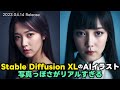 Stable Diffusion XLが写真のようにリアル！DreamStudioならベータ版SD XLで画像を作れる！