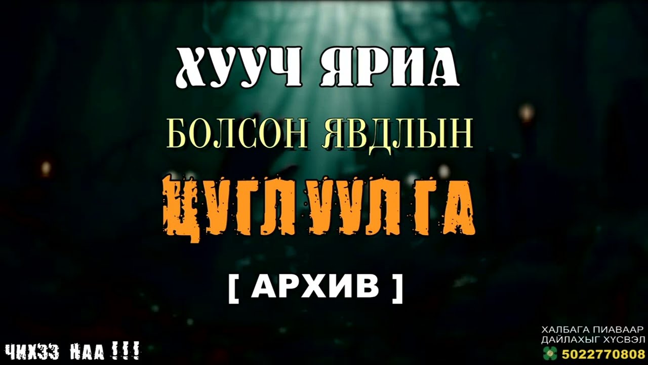 Аймшгийн Түүхүүдийн Цуглуулгууд [ Архив ]