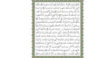 سورة الأحزاب من الآية (44) حتى الآية (54)