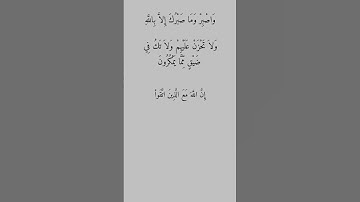 سورة النحل #explore #اكسبلور #قرآن #قران_كريم #قران #اكسبلورر #قرآن_كريم #قراءة #سورة_النحل
