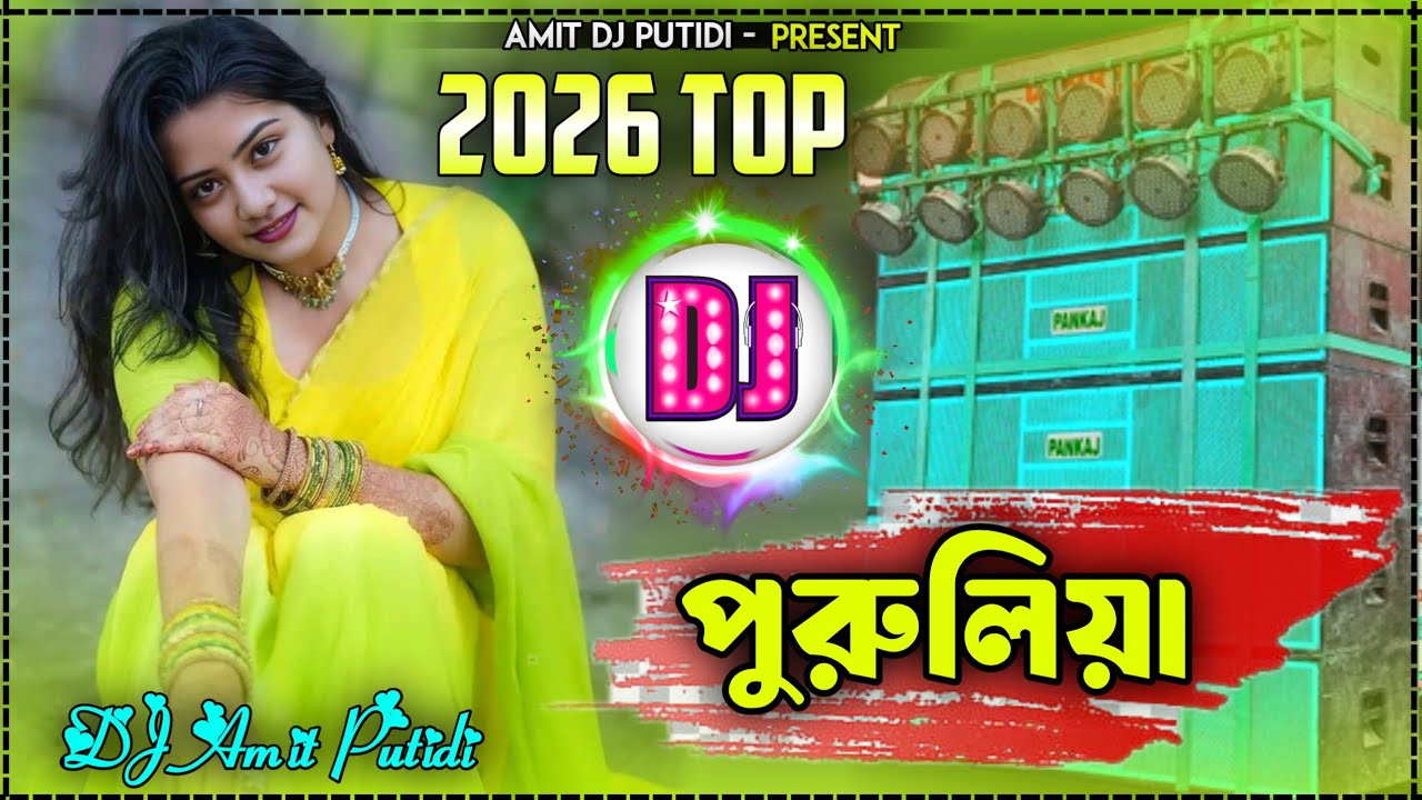 Purulia New Viral DJ Remix 2026 🔥 DJ Amit Putidi Hard Bass || bhalo bhalo dj Gana