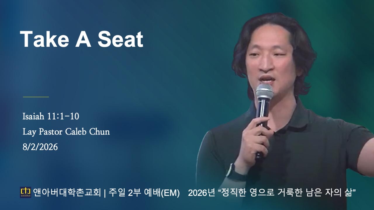 2026년 8월 2일 - Take a Seat