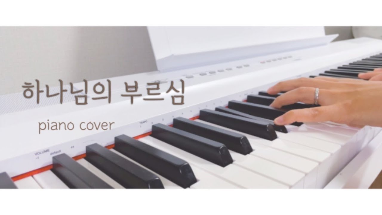 |피아노찬양| 하나님의 부르심 [피아워십]