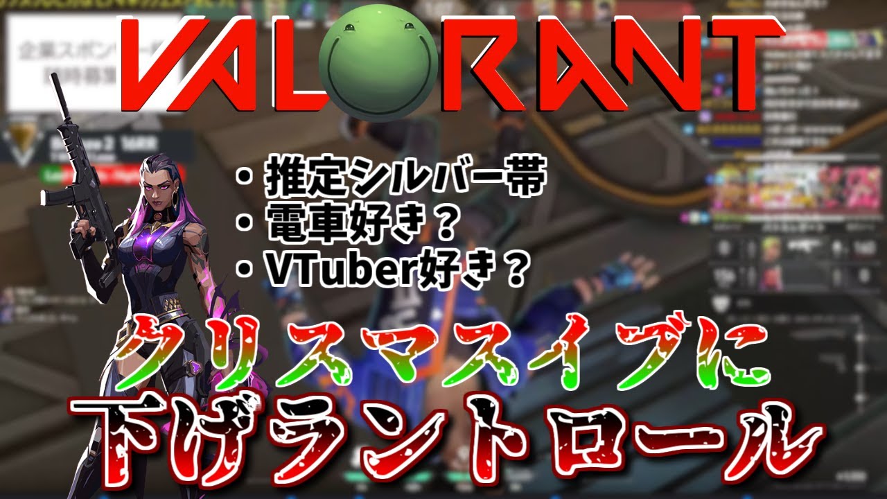 【VALORANT】クリスマスイブに