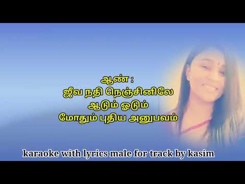 Raathiriyil poothirukum karaoke with lyrics for male sing