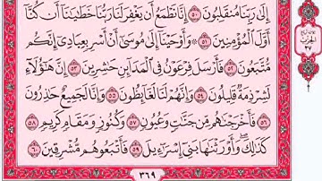 فارس عباد | سورة الشعراء كاملة ومكتوبة