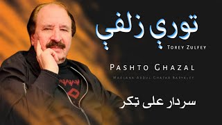 Download Lagu Torey Zulfey - Sardar Ali Takkar - Pashto Ghazal - Maolana Abdul Ghafar Baryaley - سدارد علی تکر MP3