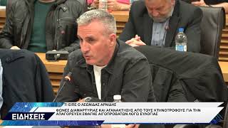 ΛΕΩΝΙΔΑΣ ΑΡΝΙΔΗΣ ΓΙΑ ΕΥΛΟΓΙΑ ΠΡΟΒΑΤΩΝ