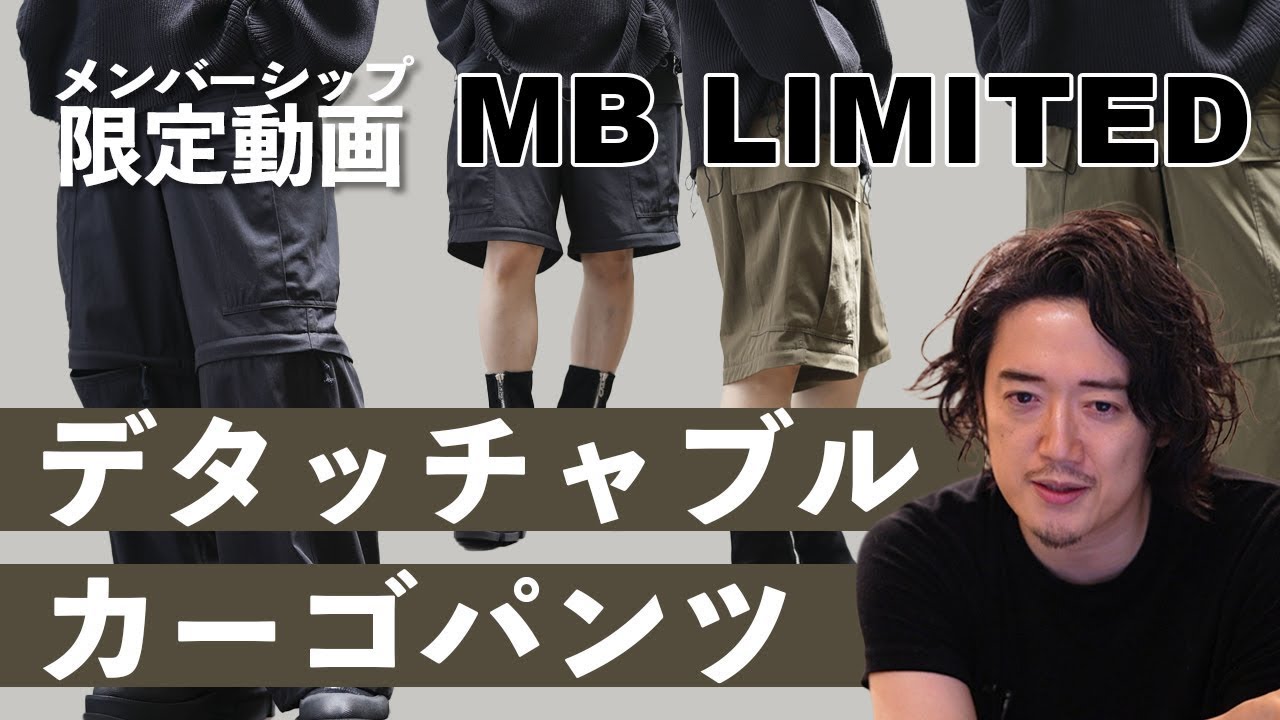 メンバー限定】年中使える最高のカーゴパンツが完成したでござるの巻