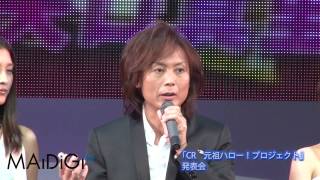 安倍なつみら元「モー娘。」登場　「CR　元祖ハロー！プロジェクト」