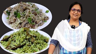 காளான் வாங்கினா இதுபோல 2 விதமான சாதம் ஒரு முறை செய்ங்க | Variety Rice In Tamil | lunch box recipe