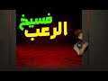 سهرة على تشكيلة العاب رعب فسيخ جميلة 