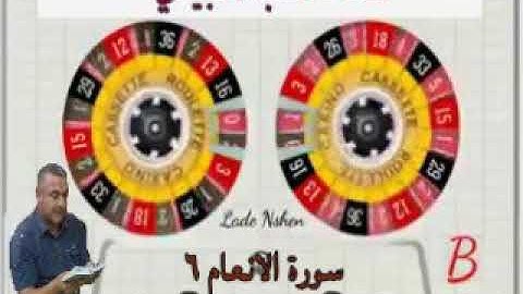 سورة الانعام=6=هديتى الى ارواح امواتكم اخوانى واخواتى الاطهار=ملا صاحب العبيدى