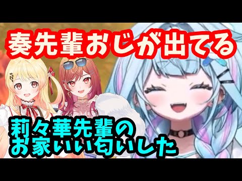 お姉さん奏ちやん お家綺麗な莉々華ちゃんとご飯を食べに行ったすうちゃん【ホロライブ切り抜き/水宮枢】