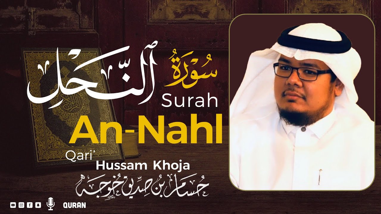 سورة النحل ( كاملة ) بصوت خاشع يريح القلب❤ للقارئ حسام بن صديق خوجة | Hussam Khoja