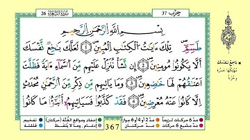 26 سورة الشعراء برواية ورش عن نافع القارئ ياسين الجزائري