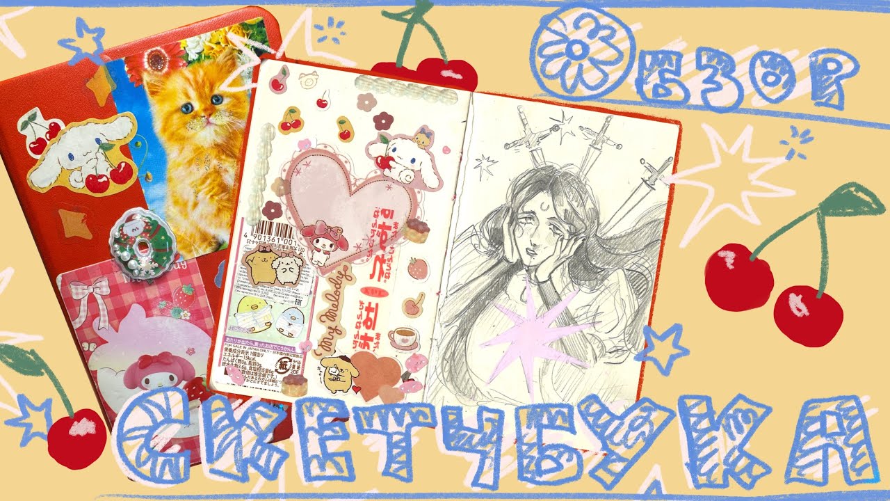 ОБЗОР СКЕТЧБУКА ДЛЯ ЛЮБИТЕЛЕЙ КОТЯТ🍒🍒🍒