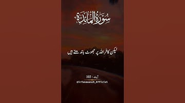 SURAH MA'IDAH || سورة المائدة Urdu translation