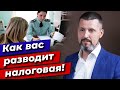 Вызвали на комиссию в налоговую, что будет? / Как налоговая разводит Вас на комиссии?