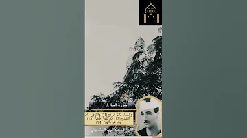 تسجيل نادر جدا للشيخ محمد فريد السنديوني سورة الطارق 