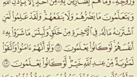 سورة البقرة (الآيات ١٠٢-١٠٥)