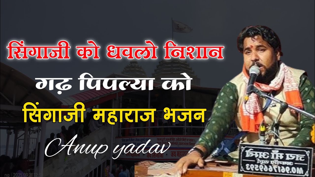 सिंगाजी को धवलो निशान गढ़ पिपल्या ll सिंगाजी महाराज के भजन ll सिंगाजी निमाड़ी भजन ll सिंगाजी भजन ll