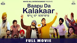 Baapu Da Kalakaar Full Movie New Punjabi Movies 2024 Latest Punjabi Movies White Hill Movies