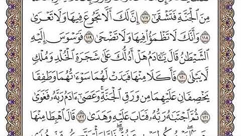 سورة طه من ١٢١ إلى ١٢٩ القارئ محمد أيوب رحمه الله